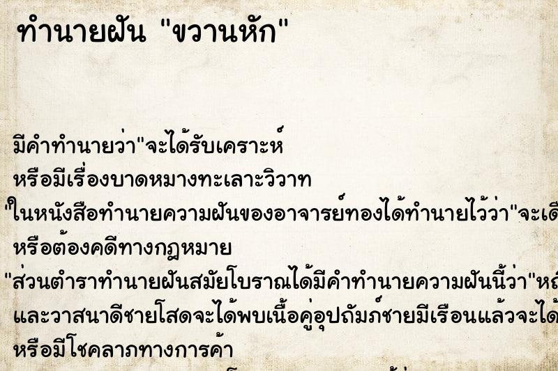ทำนายฝัน ขวานหัก ทำนายฝัน ขวานหัก