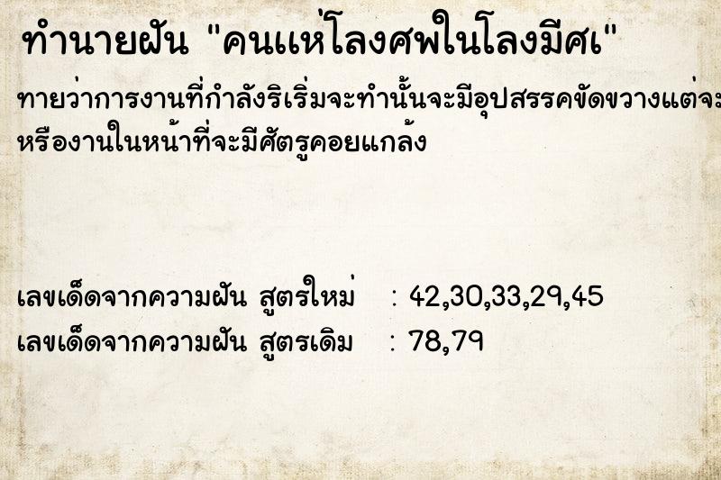 ทำนายฝัน คนเเห่โลงศพในโลงมีศà ทำนายฝัน คนเเห่โลงศพในโลงมีศà