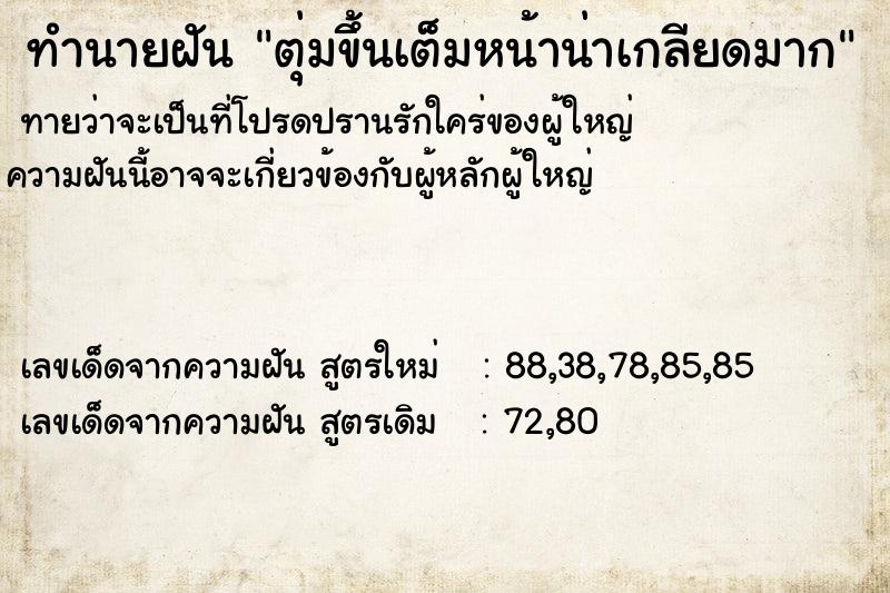 ทำนายฝันตุ่มขึ้นเต็มหน้าน่าเกลียดมาก ทำนายฝันทำนายฝันตุ่มขึ้นเต็มหน้าน่าเกลียดมาก