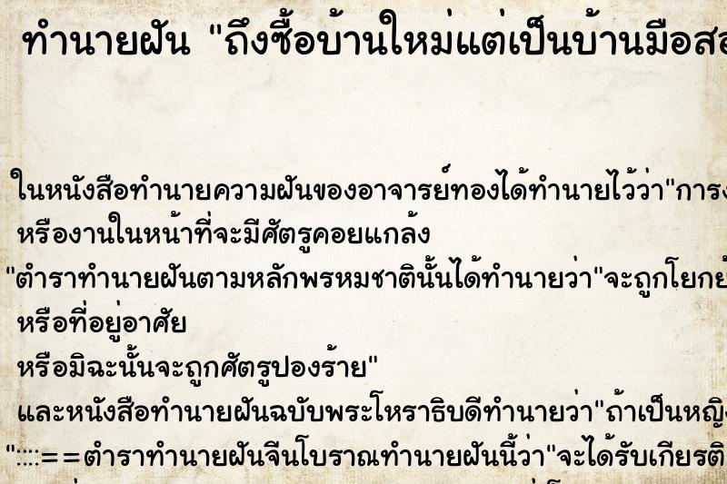 ทำนายฝัน ถึงซื้อบ้านใหม่แต่เป็นบ้านมือสอง ทำนายฝัน ถึงซื้อบ้านใหม่แต่เป็นบ้านมือสอง