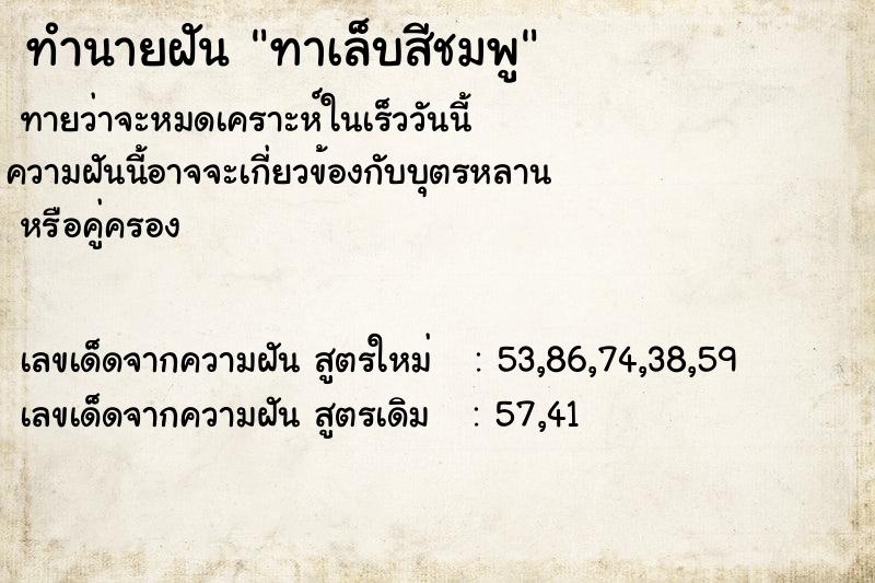 ทำนายฝันทาเล็บสีชมพู ทำนายฝันทำนายฝันทาเล็บสีชมพู