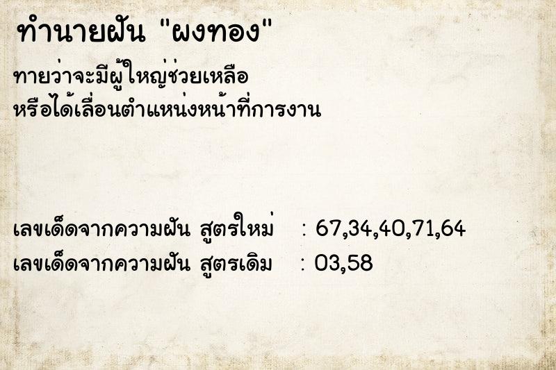 ทำนายฝันทำนายฝันผงทอง