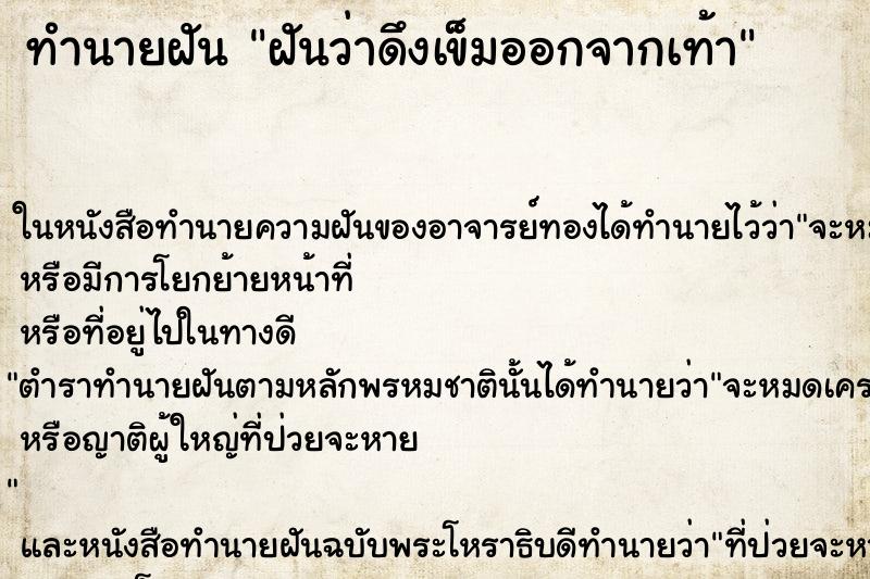 ทำนายฝันฝันว่าดึงเข็มออกจากเท้า ทำนายฝันทำนายฝันฝันว่าดึงเข็มออกจากเท้า
