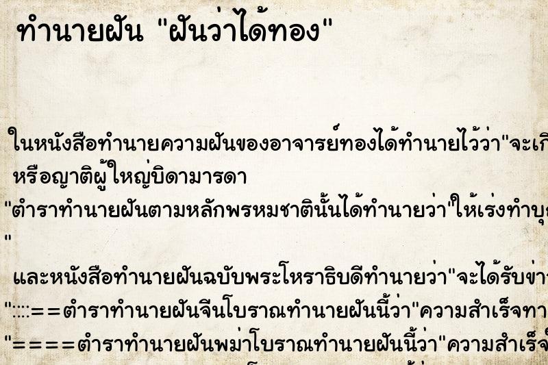 ทำนายฝันฝันว่าได้ทอง ทำนายฝันทำนายฝันฝันว่าได้ทอง