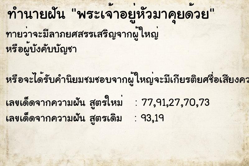ทำนายฝันทำนายฝันพระเจ้าอยู่หัวมาคุยด้วย