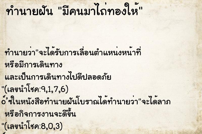 ทำนายฝันมีคนมาไถ่ทองให้ ทำนายฝันทำนายฝันมีคนมาไถ่ทองให้
