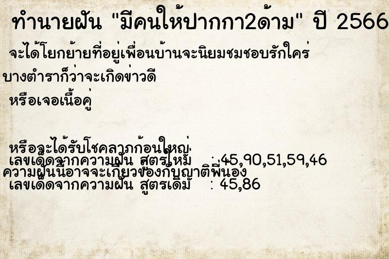 ทำนายฝัน มีคนให้ปากกา2ด้าม ทำนายฝัน มีคนให้ปากกา2ด้าม