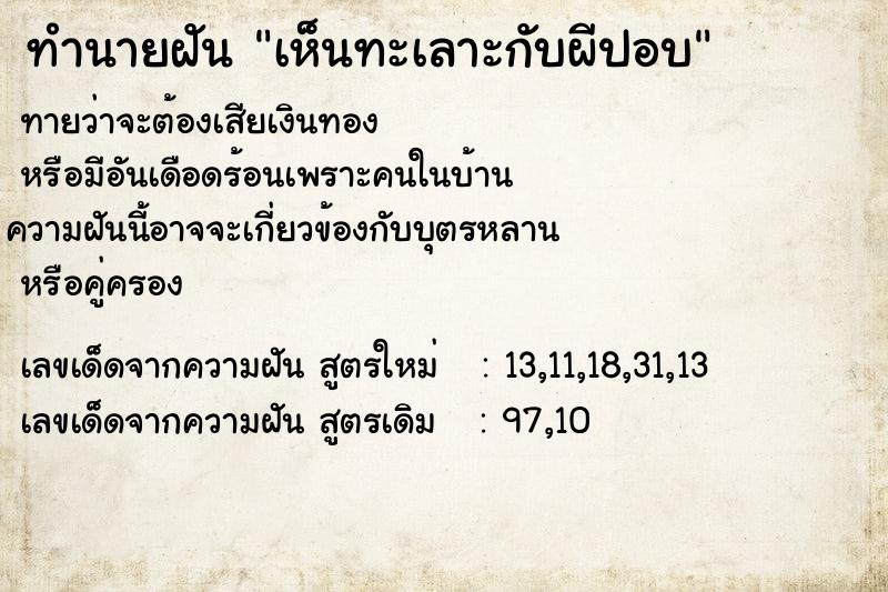 ทำนายฝันทำนายฝันเห็นทะเลาะกับผีปอบ