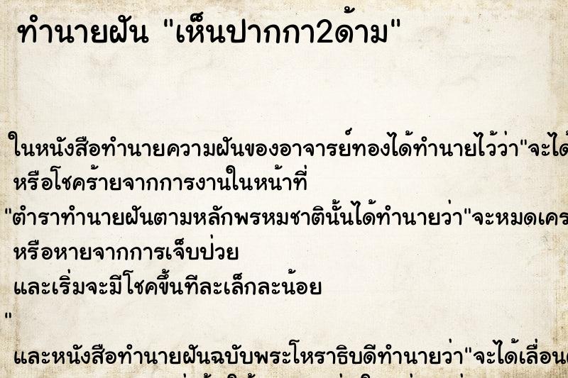 ทำนายฝันทำนายฝันเห็นปากกา2ด้าม