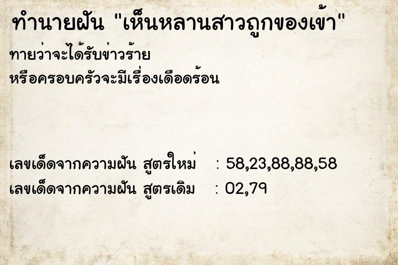 ทำนายฝันเห็นหลานสาวถูกของเข้า ทำนายฝันทำนายฝันเห็นหลานสาวถูกของเข้า
