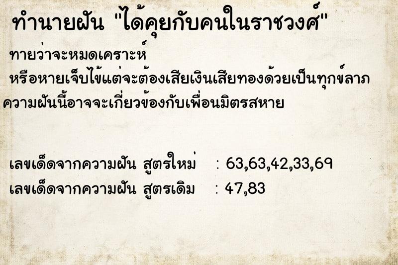 ทำนายฝัน ได้คุยกับคนในราชวงศ์