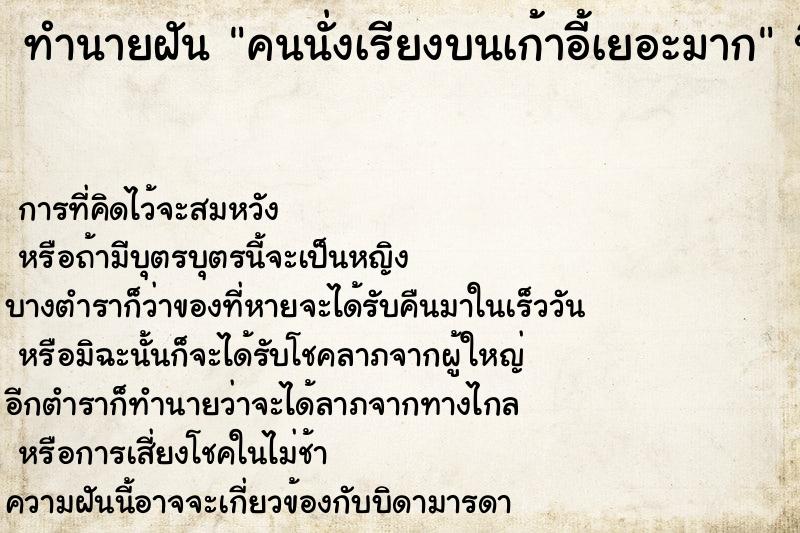 ทำนายฝันคนนั่งเรียงบนเก้าอี้เยอะมาก ทำนายฝันทำนายฝันคนนั่งเรียงบนเก้าอี้เยอะมาก