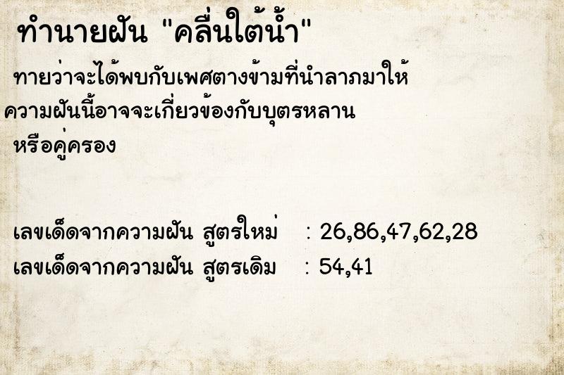 ทำนายฝันคลื่นใต้น้ำ ทำนายฝันทำนายฝันคลื่นใต้น้ำ