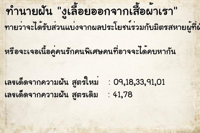 ทำนายฝันงูเลื้อยออกจากเสื้อผ้าเรา ทำนายฝันทำนายฝันงูเลื้อยออกจากเสื้อผ้าเรา