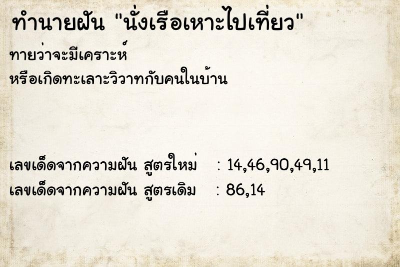ทำนายฝัน นั่งเรือเหาะไปเที่ยว ทำนายฝัน นั่งเรือเหาะไปเที่ยว