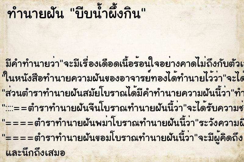 ทำนายฝันบีบน้ำผึ้งกิน ทำนายฝันทำนายฝันบีบน้ำผึ้งกิน