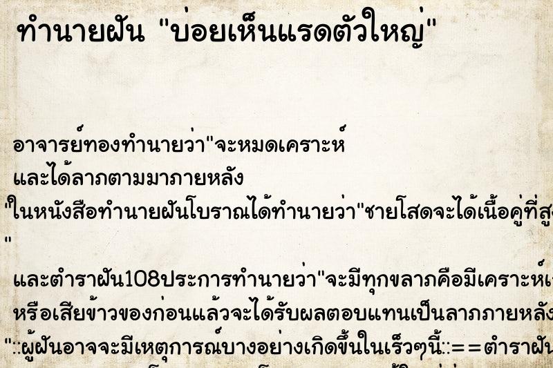 ทำนายฝันทำนายฝันบ่อยเห็นแรดตัวใหญ่