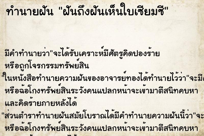 ทำนายฝันฝันถึงฝันเห็นใบเซียมซี ทำนายฝันทำนายฝันฝันถึงฝันเห็นใบเซียมซี