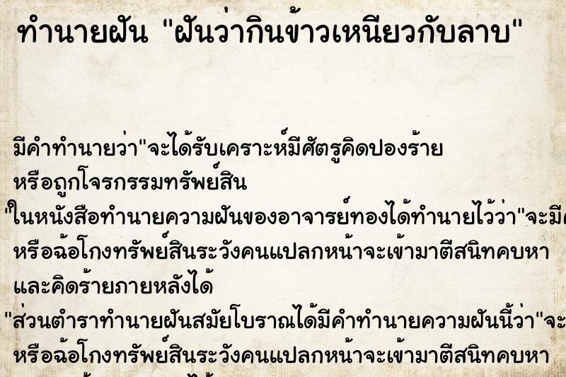 ทำนายฝัน ฝันว่ากินข้าวเหนียวกับลาบ ทำนายฝัน ฝันว่ากินข้าวเหนียวกับลาบ