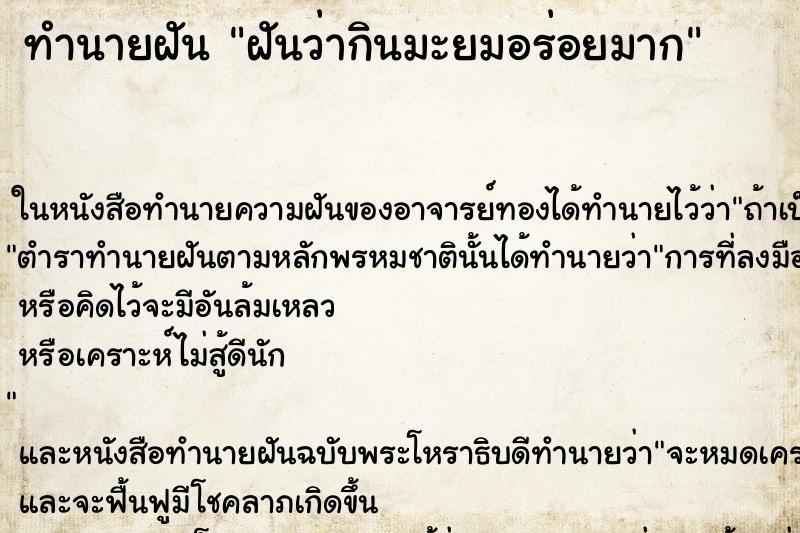 ทำนายฝันฝันว่ากินมะยมอร่อยมาก ทำนายฝันทำนายฝันฝันว่ากินมะยมอร่อยมาก