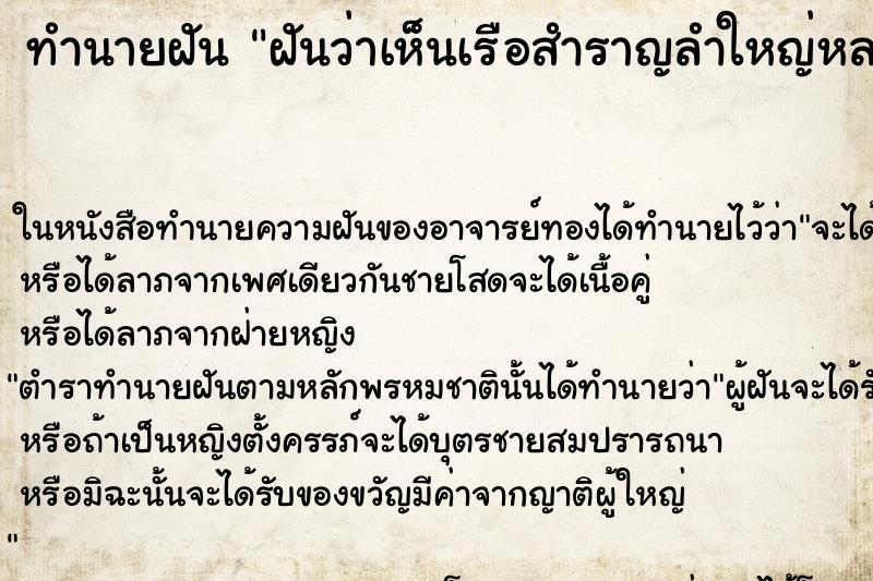 ทำนายฝันทำนายฝันฝันว่าเห็นเรือสำราญลำใหญ่หล�¸