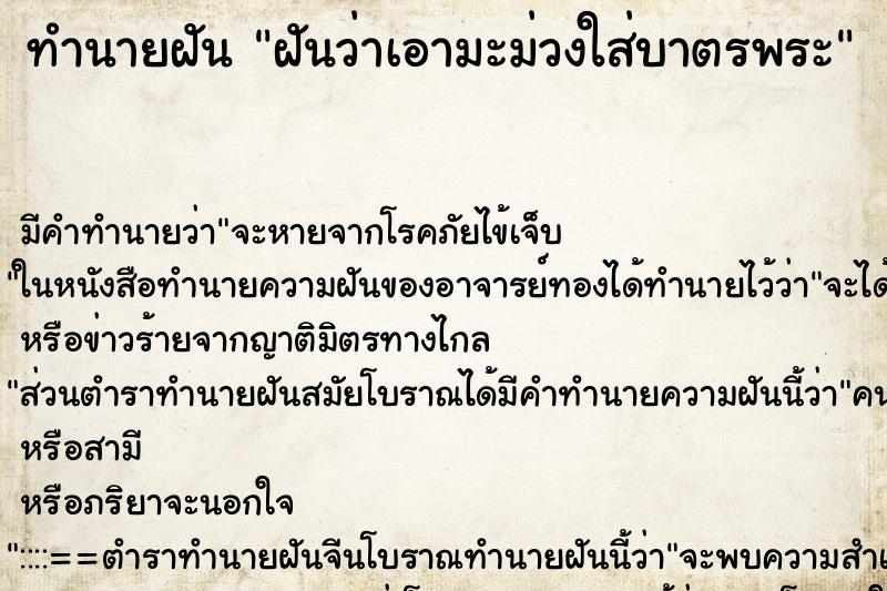ทำนายฝันทำนายฝันฝันว่าเอามะม่วงใส่บาตรพระ