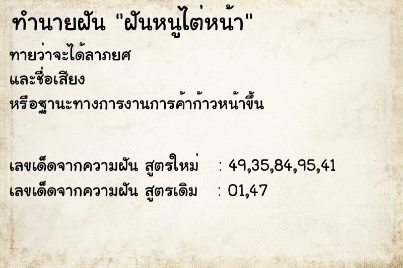 ทำนายฝันทำนายฝันฝันหนูไต่หน้า
