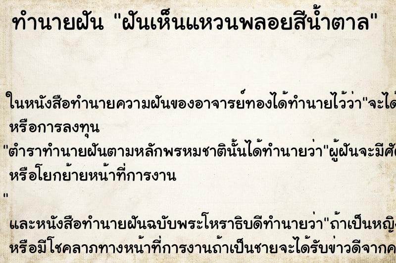 ทำนายฝันฝันเห็นแหวนพลอยสีน้ำตาล ทำนายฝันทำนายฝันฝันเห็นแหวนพลอยสีน้ำตาล