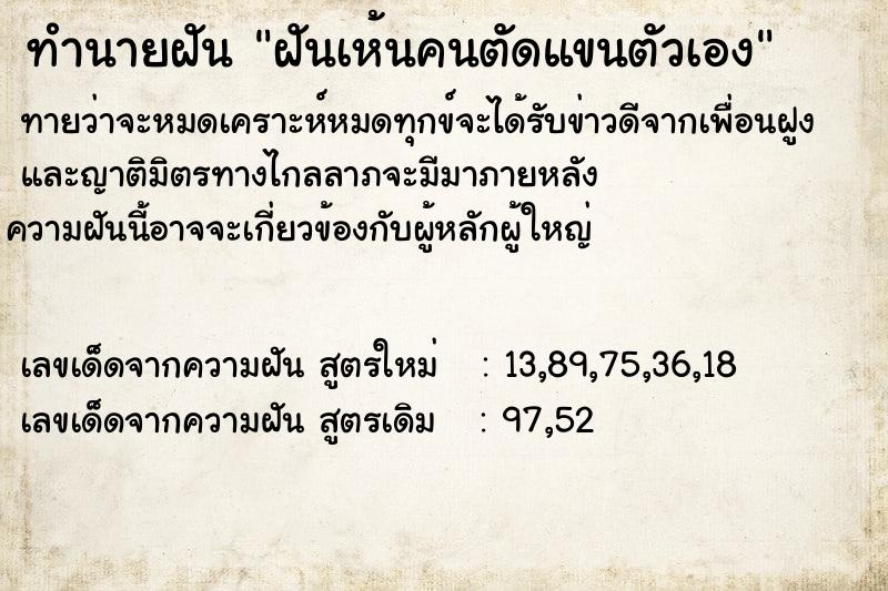 ทำนายฝันทำนายฝันฝันเห้นคนตัดแขนตัวเอง