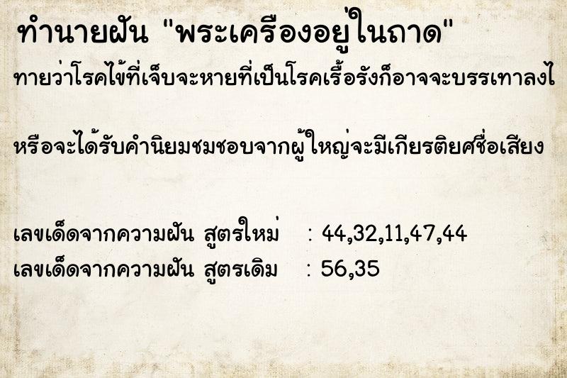 ทำนายฝันทำนายฝันพระเครืองอยู่ในถาด