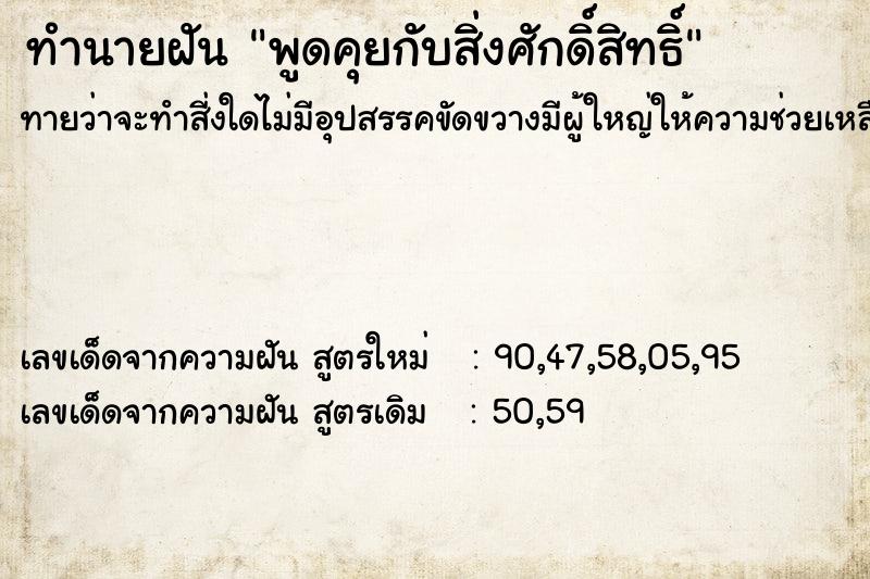 ทำนายฝันพูดคุยกับสิ่งศักดิ์สิทธิ์ ทำนายฝันทำนายฝันพูดคุยกับสิ่งศักดิ์สิทธิ์