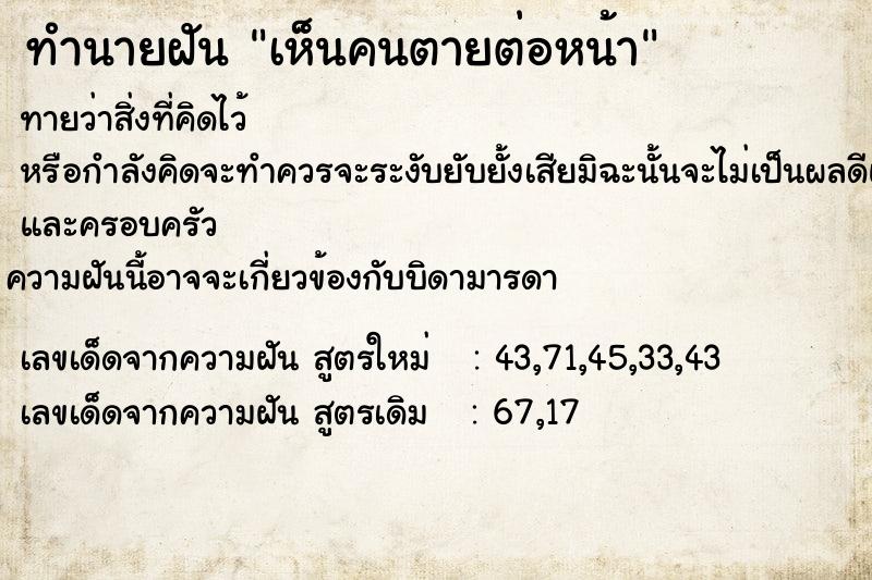 ทำนายฝันทำนายฝันเห็นคนตายต่อหน้า