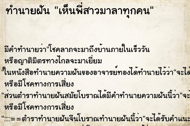 ทำนายฝัน เห็นพี่สาวมาลาทุกคน ทำนายฝัน เห็นพี่สาวมาลาทุกคน