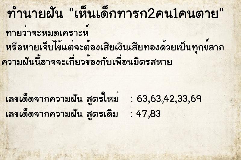 ทำนายฝันเห็นเด็กทารก2คน1คนตาย ทำนายฝันทำนายฝันเห็นเด็กทารก2คน1คนตาย