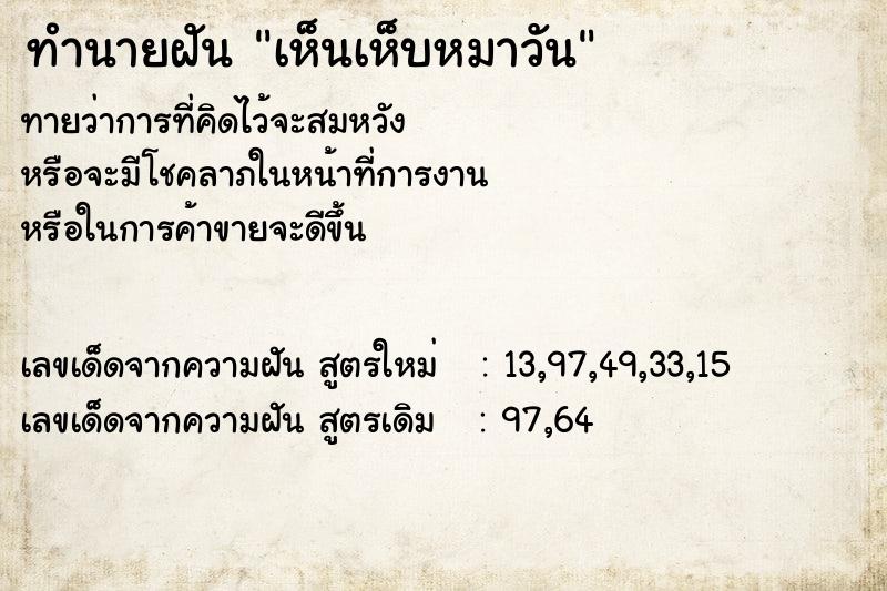 ทำนายฝันเห็นเห็บหมาวัน ทำนายฝันทำนายฝันเห็นเห็บหมาวัน