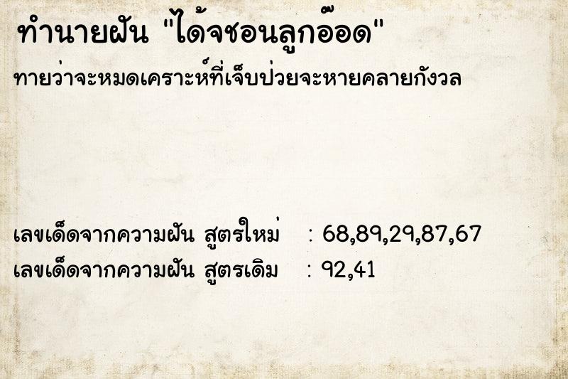 ทำนายฝันทำนายฝันได้จชอนลูกอ๊อด