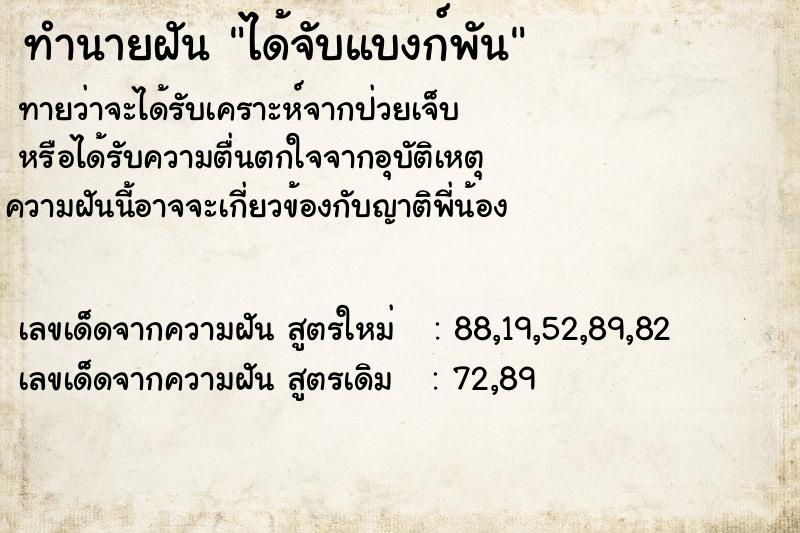 ทำนายฝันทำนายฝันได้จับแบงก์พัน
