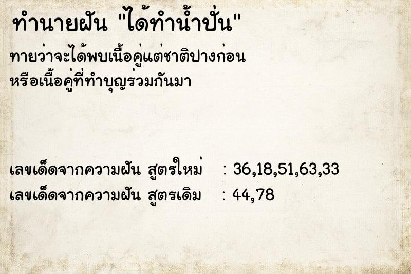 ทำนายฝันทำนายฝันได้ทำน้ำปั่น