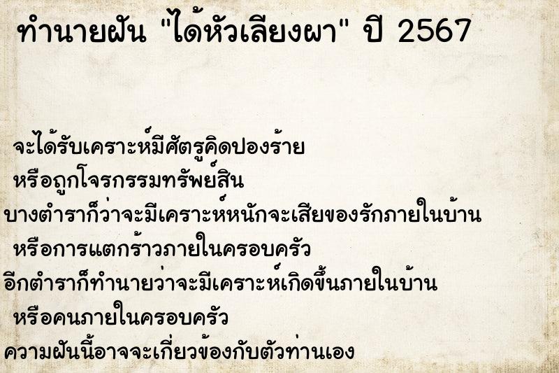 ทำนายฝันทำนายฝันได้หัวเลียงผา