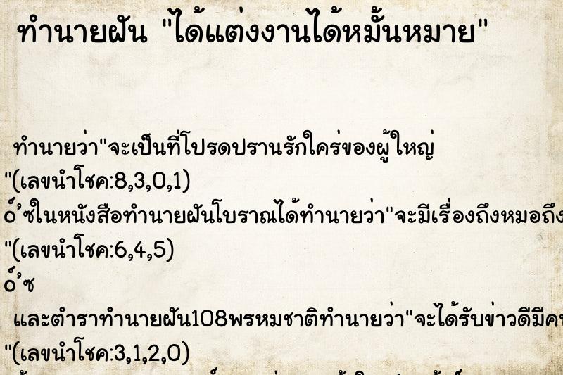 ทำนายฝันได้แต่งงานได้หมั้นหมาย ทำนายฝันทำนายฝันได้แต่งงานได้หมั้นหมาย