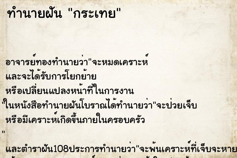 ทำนายฝัน กระเทย ทำนายฝัน กระเทย