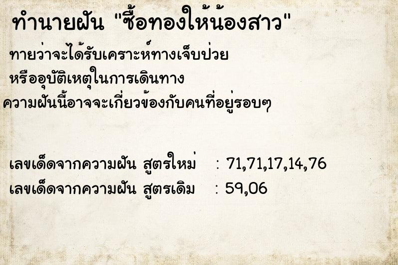 ทำนายฝันซื้อทองให้น้องสาว ทำนายฝันทำนายฝันซื้อทองให้น้องสาว