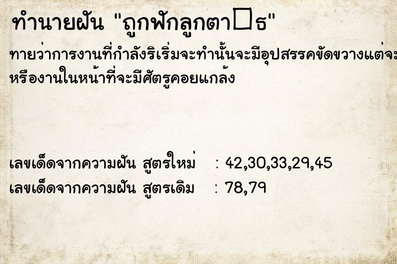 ทำนายฝันถูกฟักลูกตา�¸ ทำนายฝันทำนายฝันถูกฟักลูกตา�¸