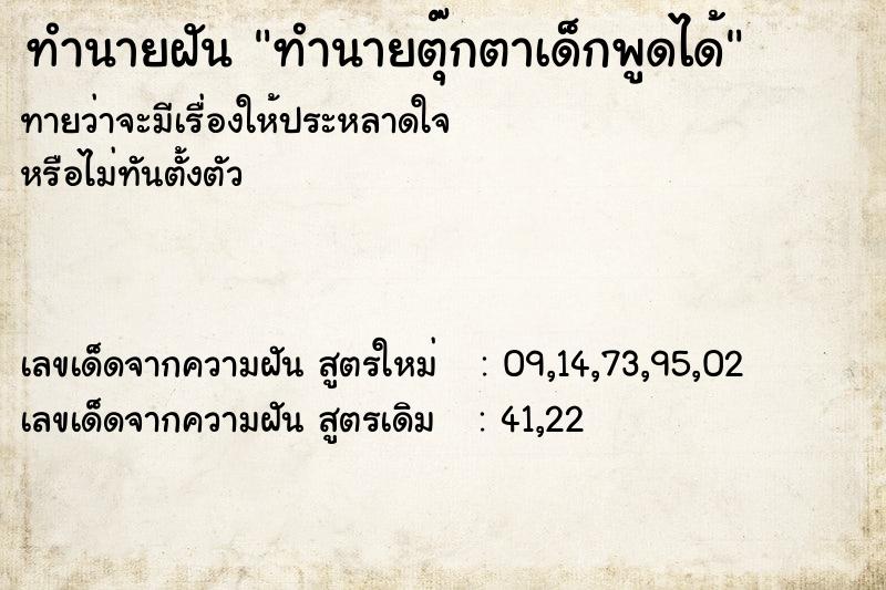 ทำนายฝันทำนายตุ๊กตาเด็กพูดได้ ทำนายฝันทำนายฝันทำนายตุ๊กตาเด็กพูดได้