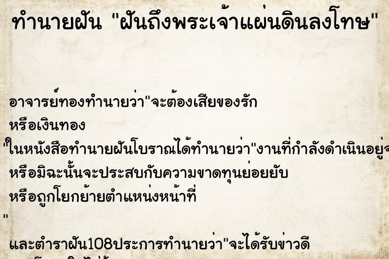 ทำนายฝันฝันถึงพระเจ้าแผ่นดินลงโทษ ทำนายฝันทำนายฝันฝันถึงพระเจ้าแผ่นดินลงโทษ