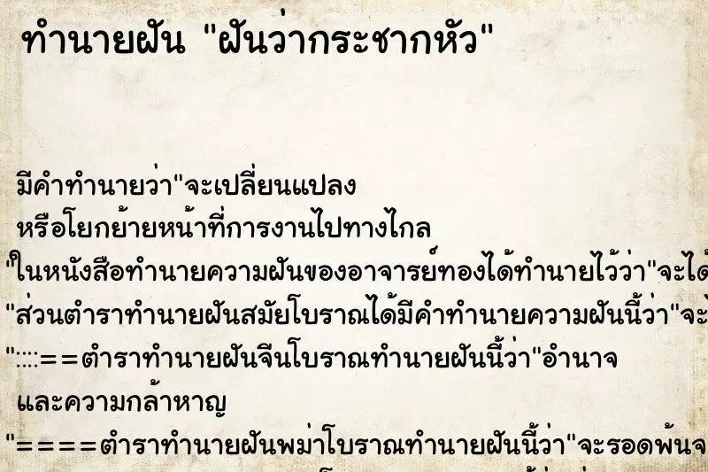 ทำนายฝัน ฝันว่ากระชากหัว ทำนายฝัน ฝันว่ากระชากหัว