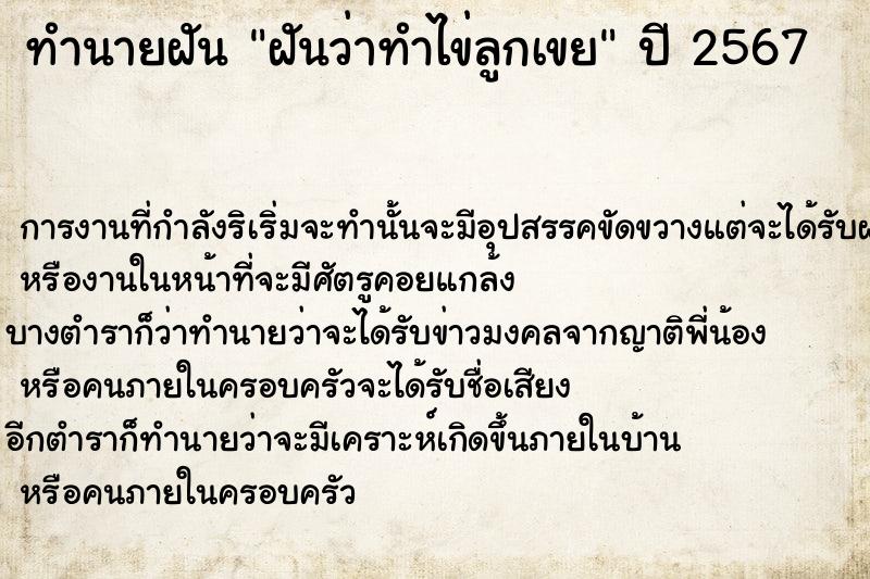 ทำนายฝันทำนายฝันฝันว่าทำไข่ลูกเขย