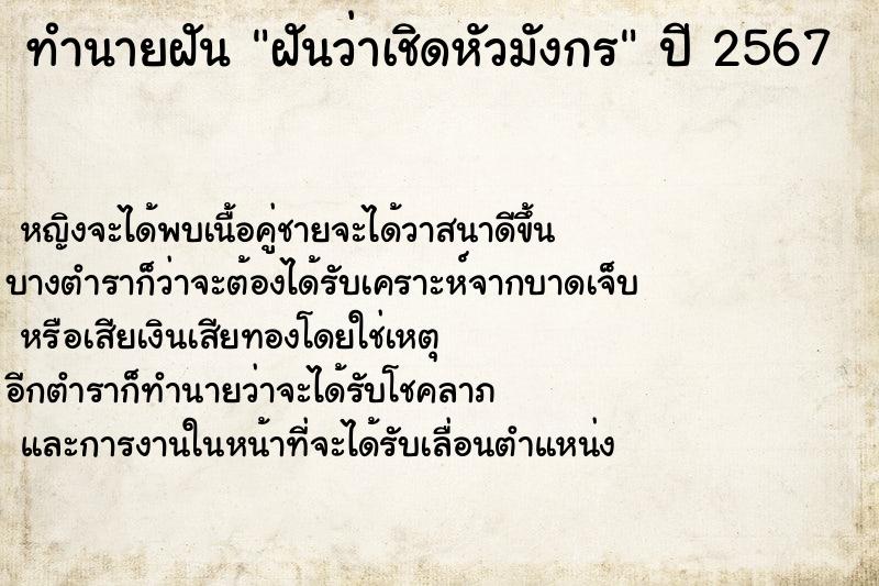 ทำนายฝันทำนายฝันฝันว่าเชิดหัวมังกร