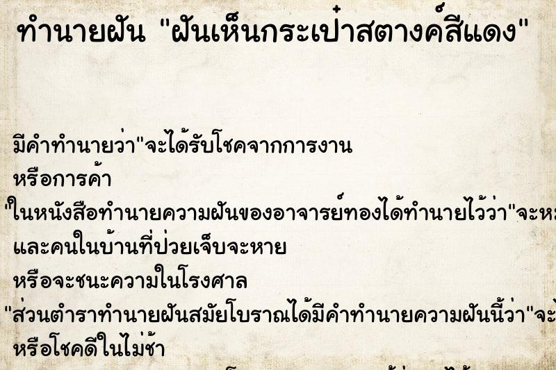 ทำนายฝัน ฝันเห็นกระเป๋าสตางค์สีแดง ทำนายฝัน ฝันเห็นกระเป๋าสตางค์สีแดง