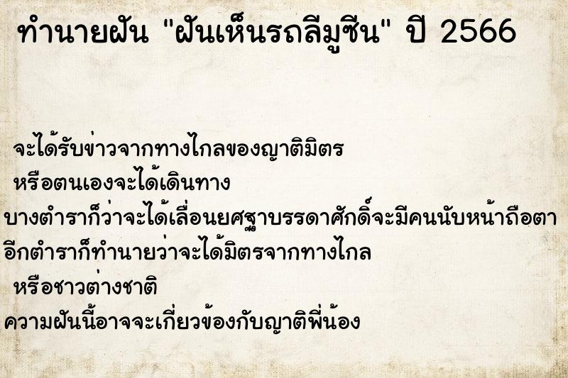 ทำนายฝันฝันเห็นรถลีมูซีน ทำนายฝันทำนายฝันฝันเห็นรถลีมูซีน